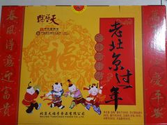 -天福号(前门店)