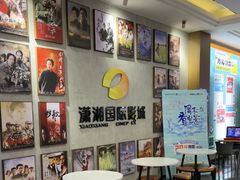 -潇湘国际影城(天马店)