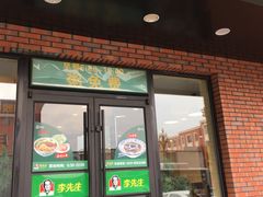 门面-李先生牛肉面(长春红旗街店)