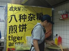 -虎头军煎饼(魏公村店)