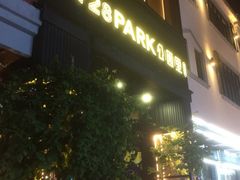 -T28PARK公园里