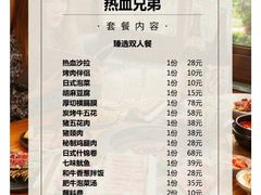-热血兄弟·炭火烤肉(融侨中心店)