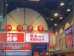 -乐乐姐超级土豆(荟聚店)