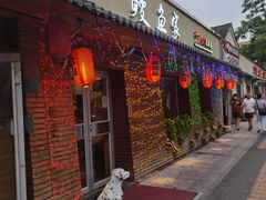 -鳗鱼家·深夜食堂(军博店)