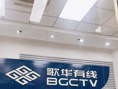 -歌华有线(望京营业厅店)