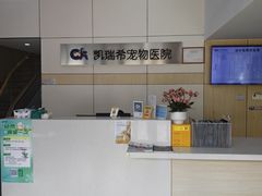 -凯瑞希宠物医院·狂犬免疫·微创·皮肤科