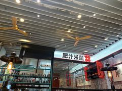 -肥汁米蘭香港米线(长宁来福士店)