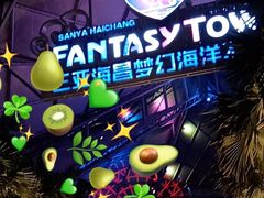 -三亚海昌梦幻海洋不夜城