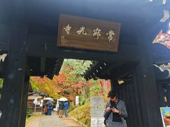 -常寂光寺