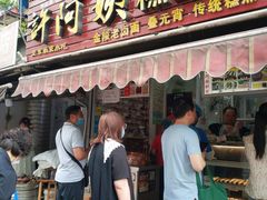门面-许阿姨糕团店(南京总店)