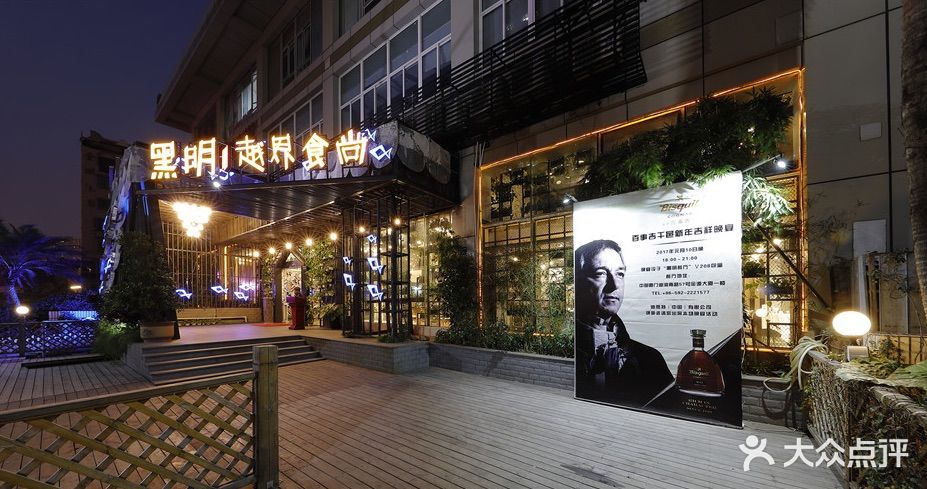 黑明餐厅--环境图片-厦门美食-大众点评网