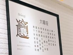 -大嘻咹biangbiang面(历史博物馆店)