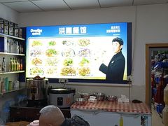 -洪霞餐馆