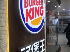门面-汉堡王(龙德广场店)