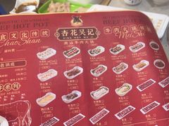 -杏花吴记牛肉火锅
