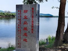 -珍宝岛