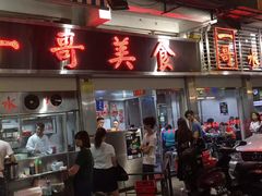 门面-一哥美食(总店)