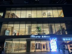 -棕榈MALL