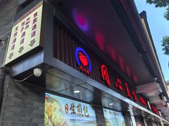 -同心楼(解放北路店)