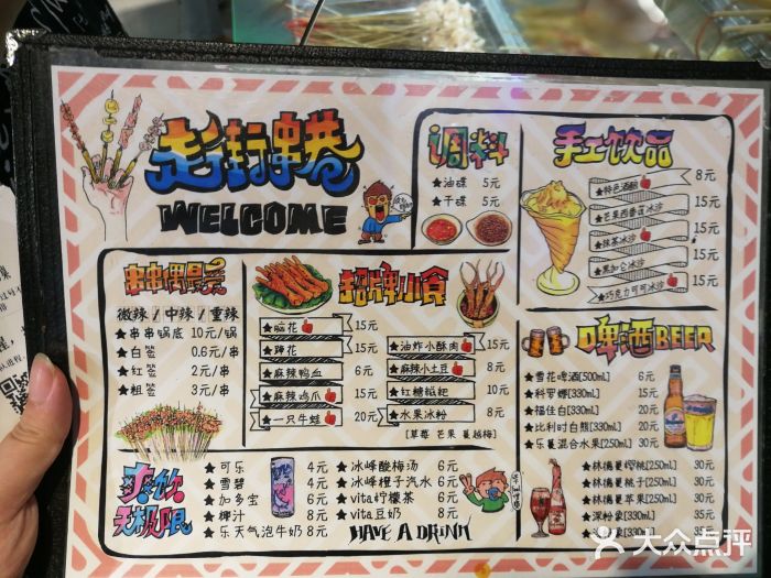 走街串巷(丰富路店)菜单图片