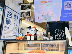 -茶百道(四季青店)