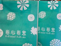 -卷心卷意·轻甜蛋糕(新光天地店)