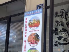 -味之溢美蛙仔姜兔·肥肠鱼•耗儿鱼(文星店)