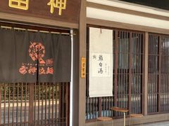 门面-雷神拉面(财富中心玉米楼店)