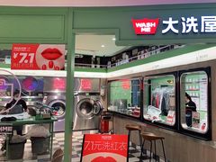 -WASHME大洗屋(虹桥南丰城直营店)