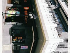 -德克士(前门店)
