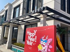 -荷恬·精致蔬食料理(富国街店)