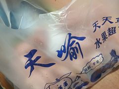 -天喻天天鲜水果超市(静馨园店)