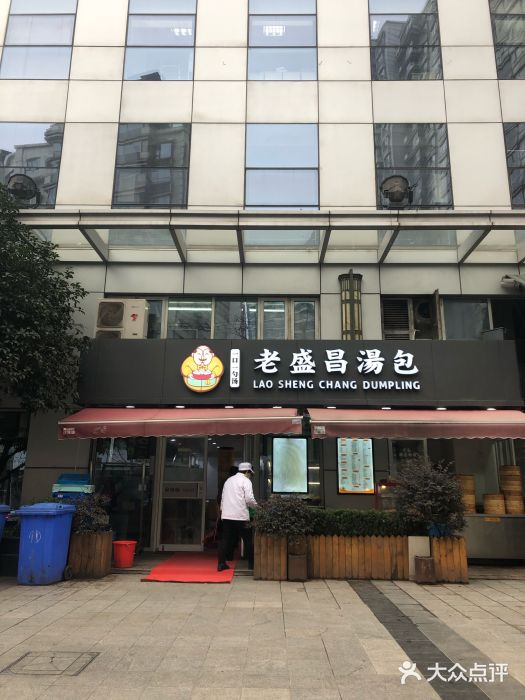 老盛昌(胶州店)门面图片