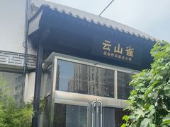 -花菇朵·云山雀 ll 野生菌锅·野果酸汤·精品滇菜(万柳店)