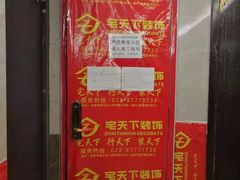 -宅天下装饰·匠心筑家(春熙店)