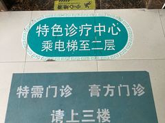 -中国中医科学院望京医院(院本部)