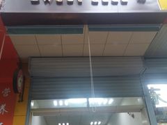 门面-甜嘟嘟烘焙坊(舒城路店)