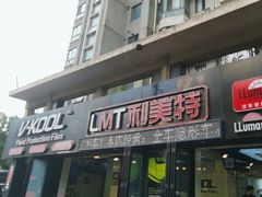 -利美特•威固V-KOOL双膜(杨浦授权店)