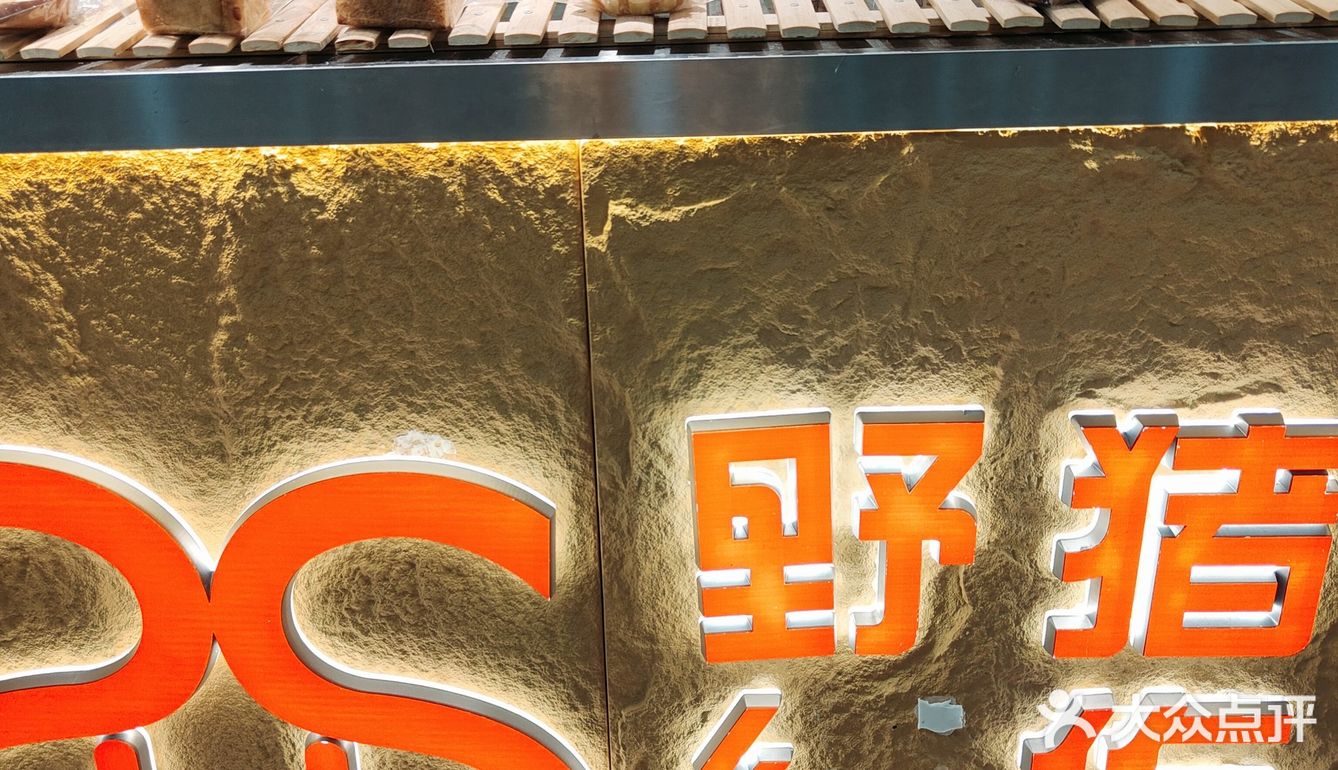 看这面包我就饿了