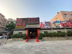 门面-农汤老店(顺联公园里店)