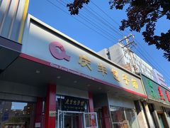 门面-庆丰包子铺(望京广顺店)