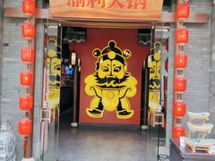 门面-渝利重庆火锅