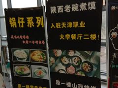 -天津职业大学北辰校区-食堂
