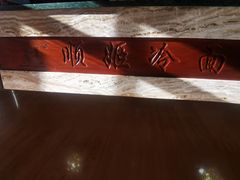 -顺姬冷面(长白西路店)