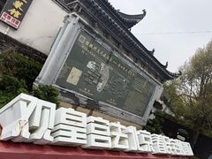 -潜口民宅博物馆