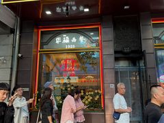 -华梅西餐厅(哈尔滨中央大街店)