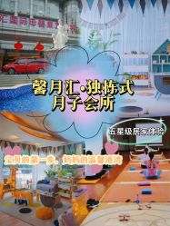 -馨月汇·一悦馨香月子中心(前滩店)