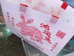 -鸿运兔·手撕烤兔(天府广场店)