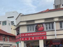 -新山亚明小厨