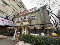 -东方亚克西餐厅(西康路店)